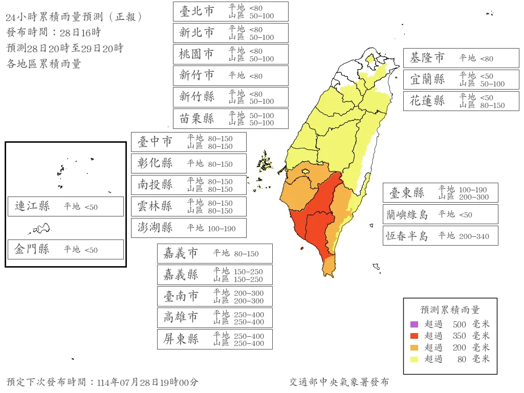 未來24小時雨量預估。中央氣象署提供