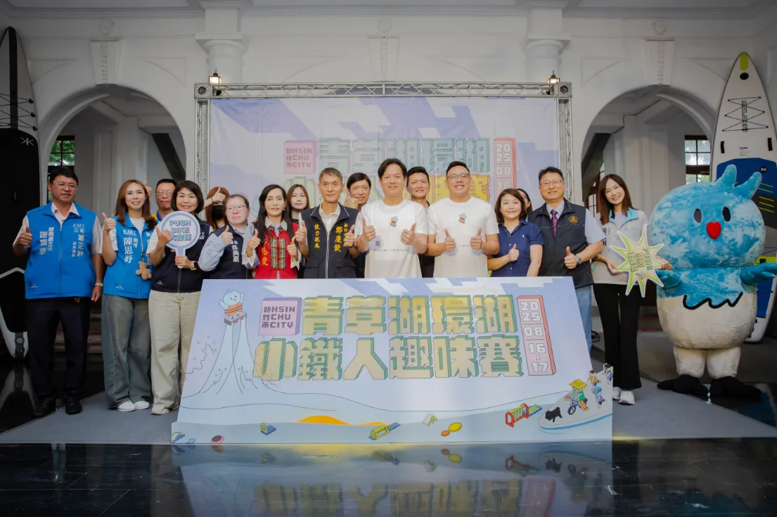 新竹市政府今天(29日)召開記者會宣布,2025青草湖環湖小鐵人趣味賽將於8月16、17日登場。新竹市政府提供