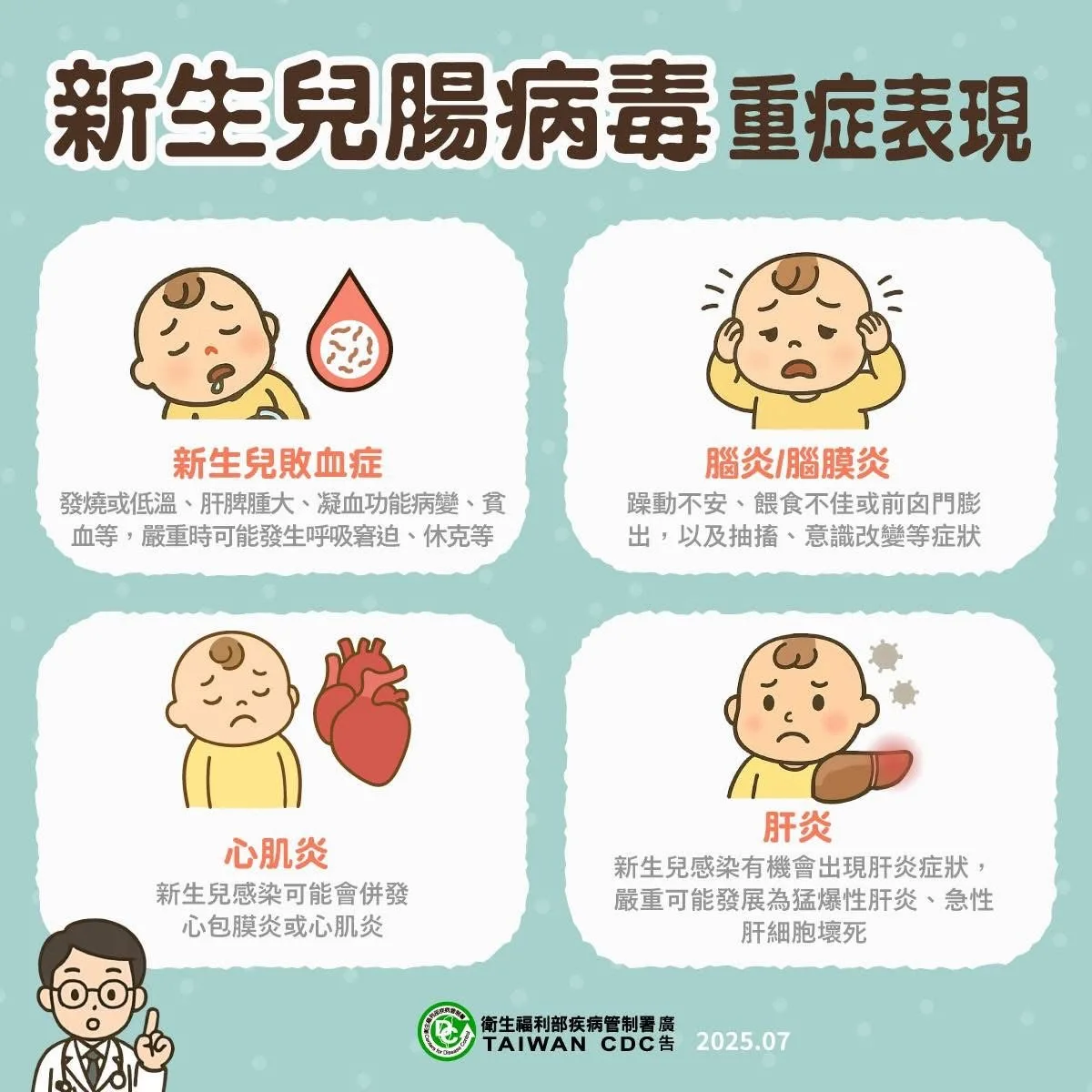 新生兒腸病毒重症症狀。