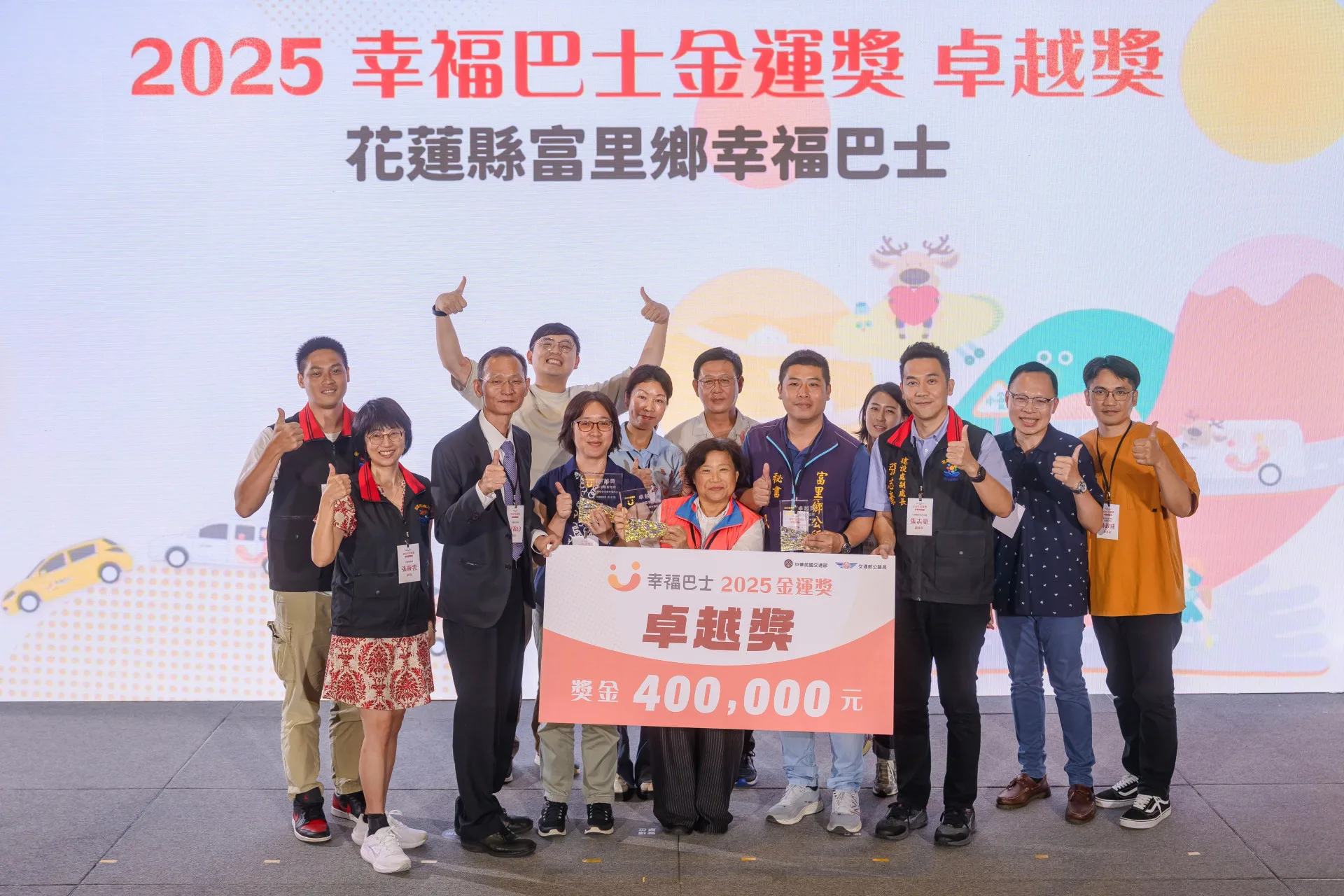 交通部公路局29日舉辦「2025幸福巴士金運獎頒獎典禮」，花蓮縣富里鄉獲得卓越獎。交通部提供