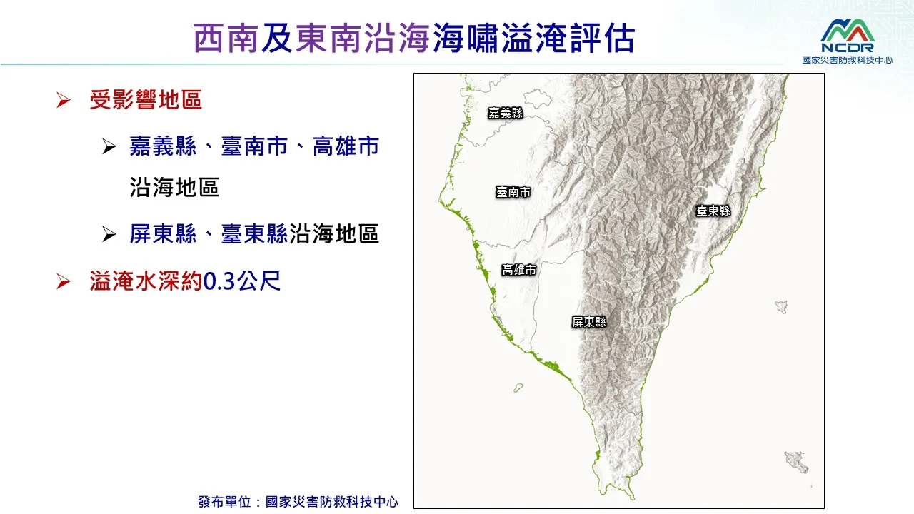 海嘯預估影響地勢低窪地區。翻攝自國家災害防救科技中心
