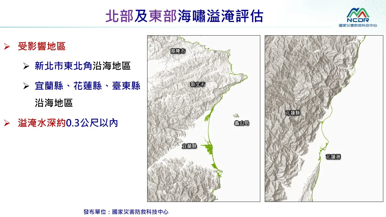 海嘯預估影響地勢低窪地區。翻攝自國家災害防救科技中心