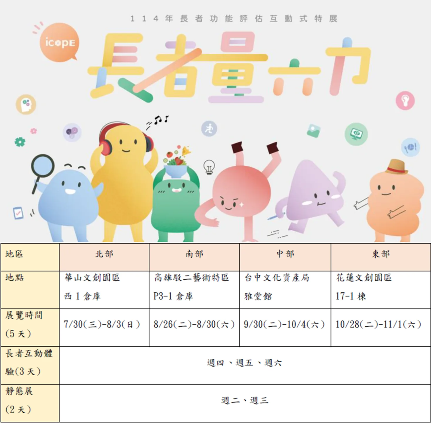 「長者量六力」互動特展開跑。國健署提供
