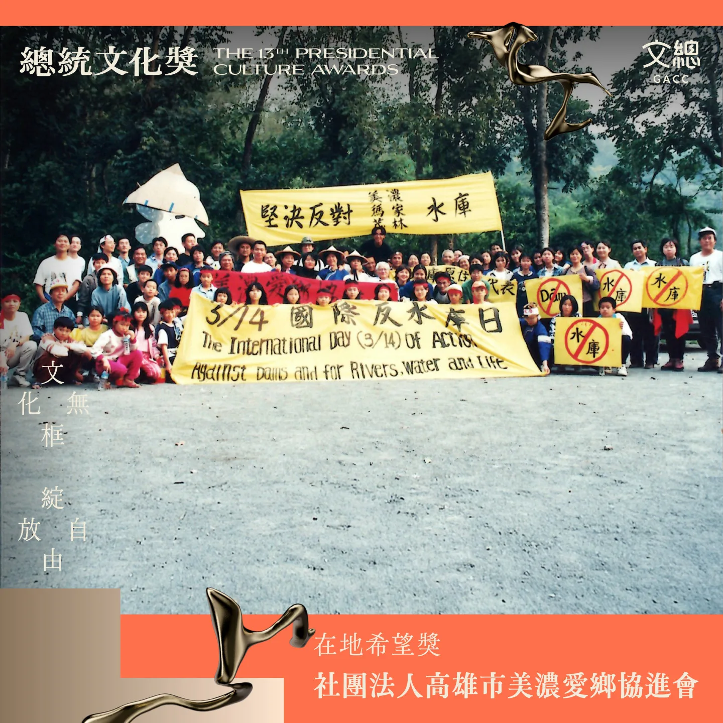 「在地希望獎」社團法人高雄市美濃愛鄉協進會。文化總會提供