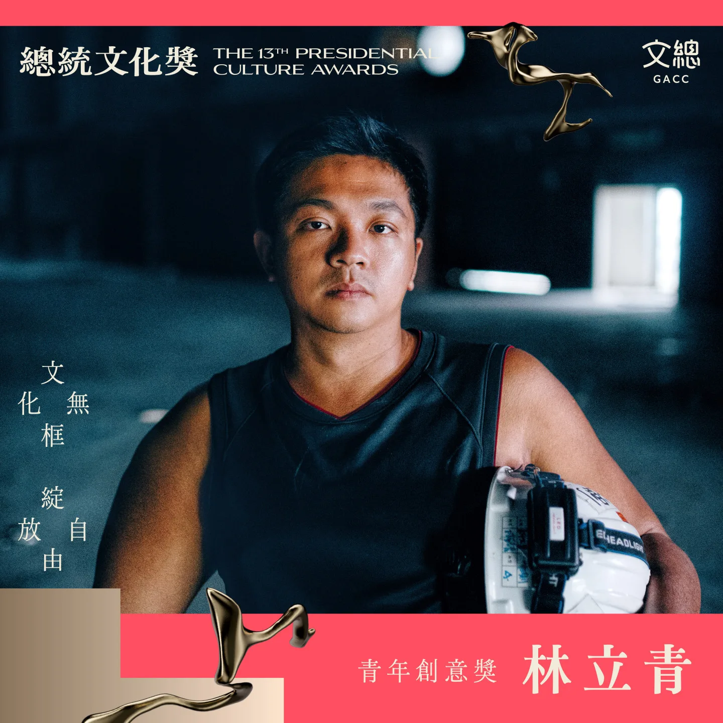 「青年創意獎」林立青。文化總會提供