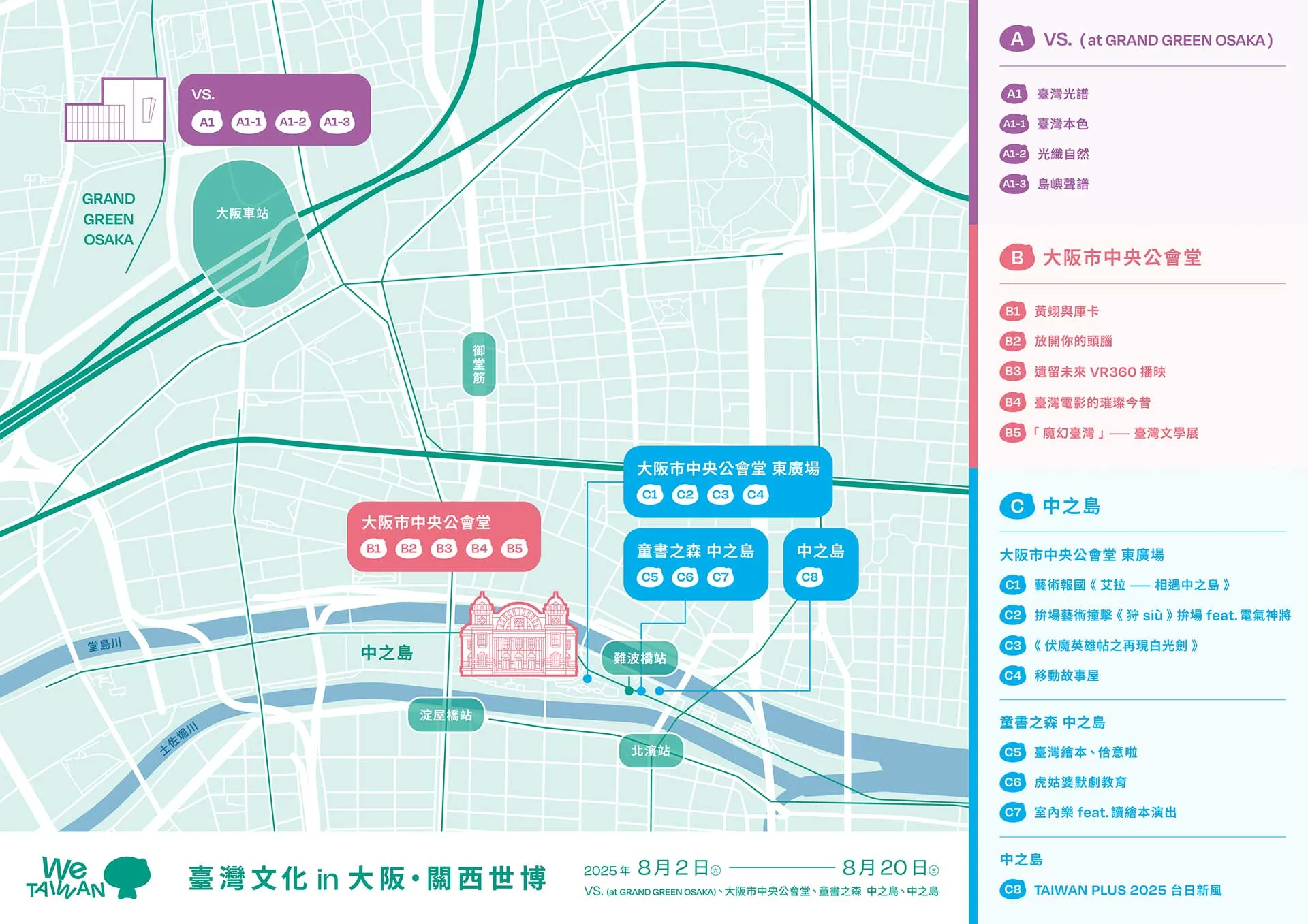 We TAIWAN文化世博前進大阪　台灣繪本打頭陣