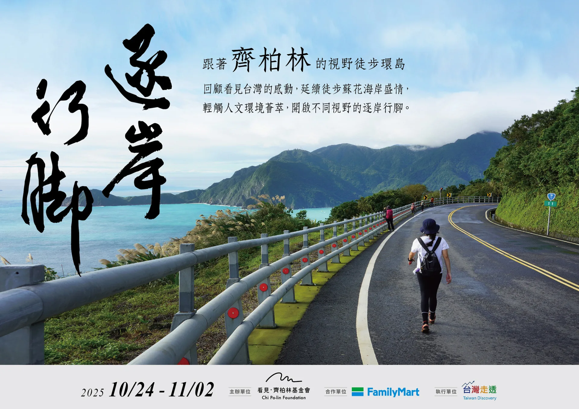 首發行程將於10月24日至11月2日展開。齊柏林基金會提供