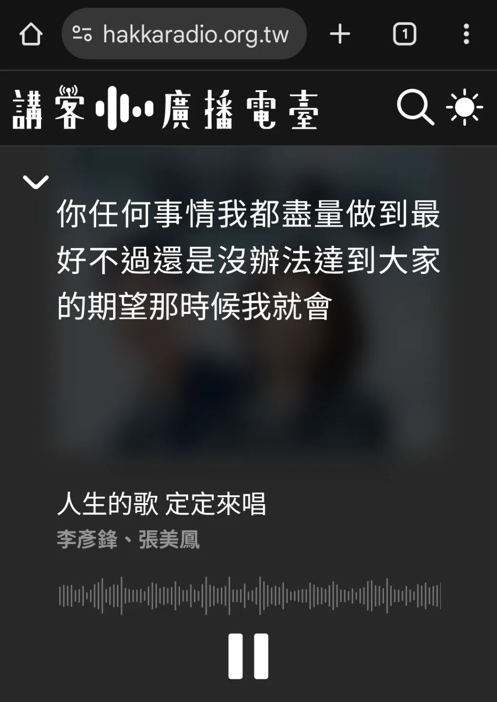 講客廣播電臺手機版網頁也可以收看即時字幕。講客廣播電臺提供