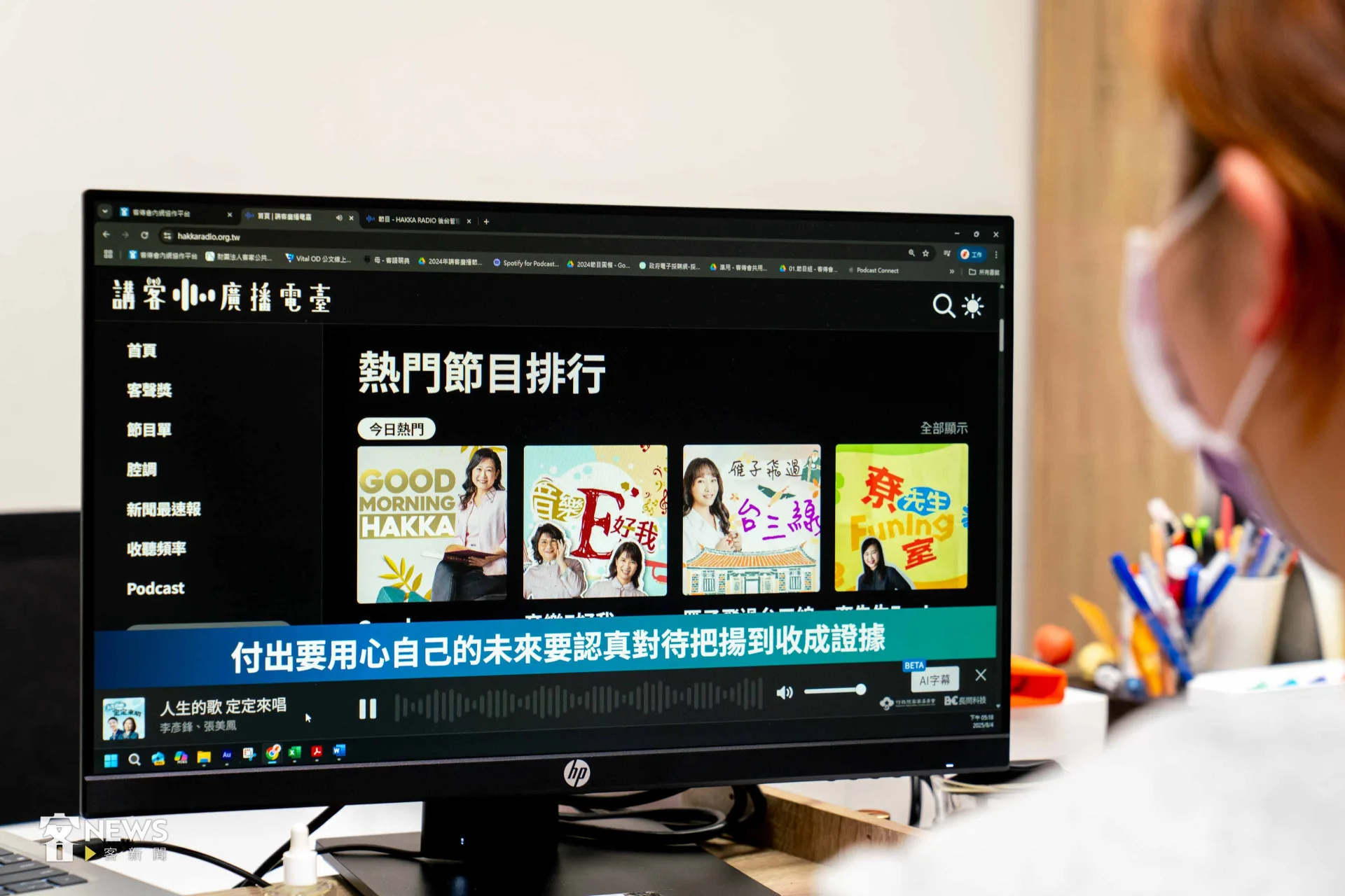 今年8月1日開始,講客廣播電臺官網新增了客語廣播即時字幕功能(下方藍綠色字幕)。李台源攝