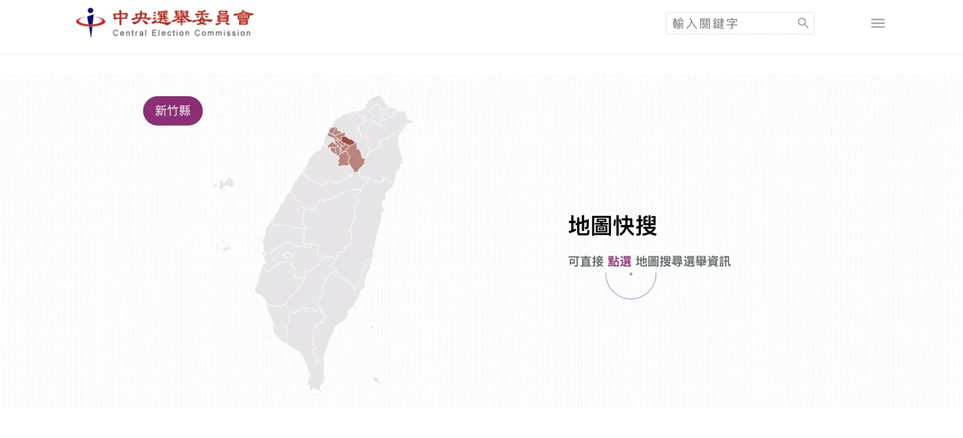 民眾可至中選會官網點選所在地,查詢投票地點。翻攝自中選會