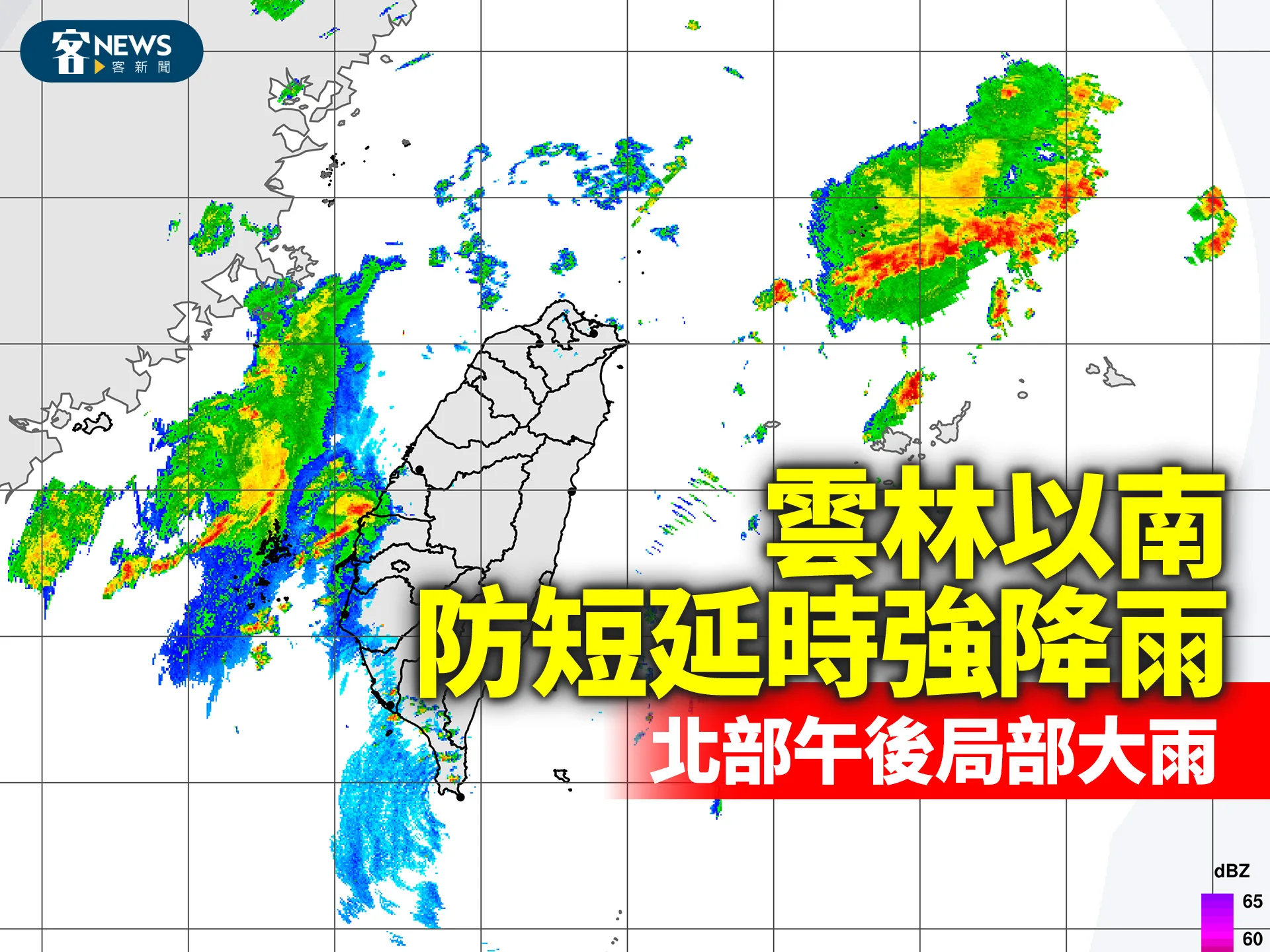 雲林以南防短延時強降雨　北部午後局部大雨