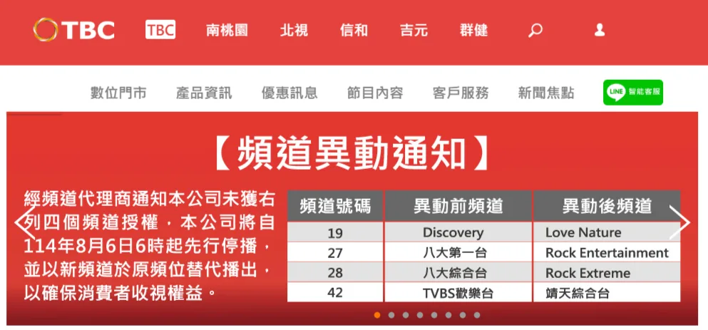 TBC台灣寬頻在官網宣布,8月6日6時起申請下架Discovery等4頻道。翻攝自TBC官網