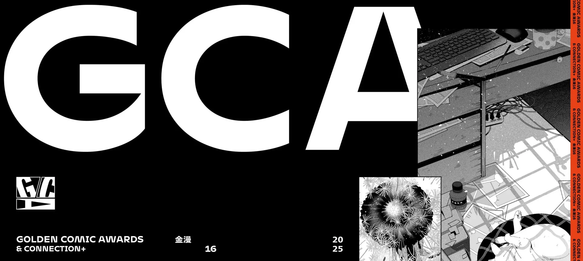 第16屆金漫獎主視覺。文化部提供