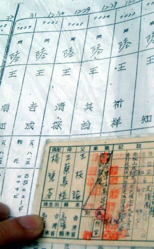 濟化宮當年抄錄名冊時，誤將「其」字寫為「枝」，但祖父名與戶籍地「高雄路竹鄉」皆正確。有身份證比對。陳權欣攝