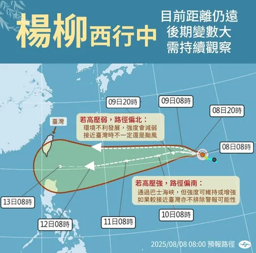 颱風楊柳生成　8/13、14對台灣影響最明顯