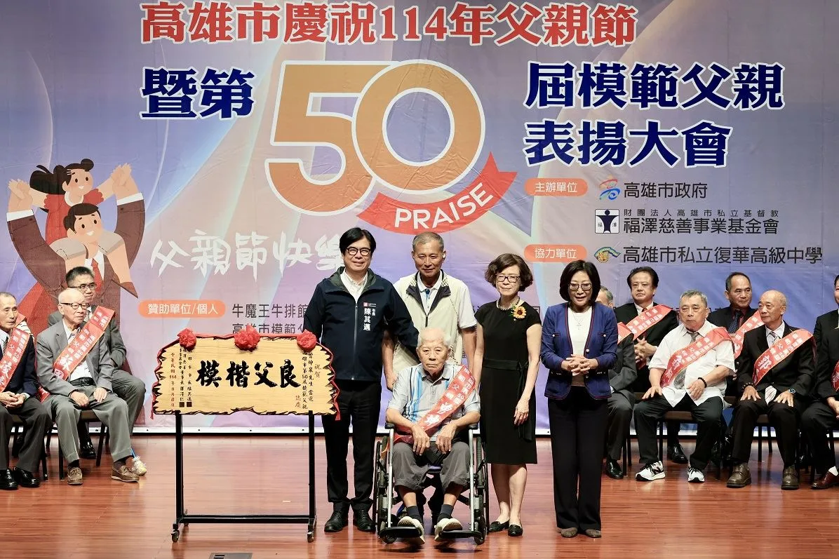 陳其邁表揚模範父親　最高齡96歲仍成地方家庭典範