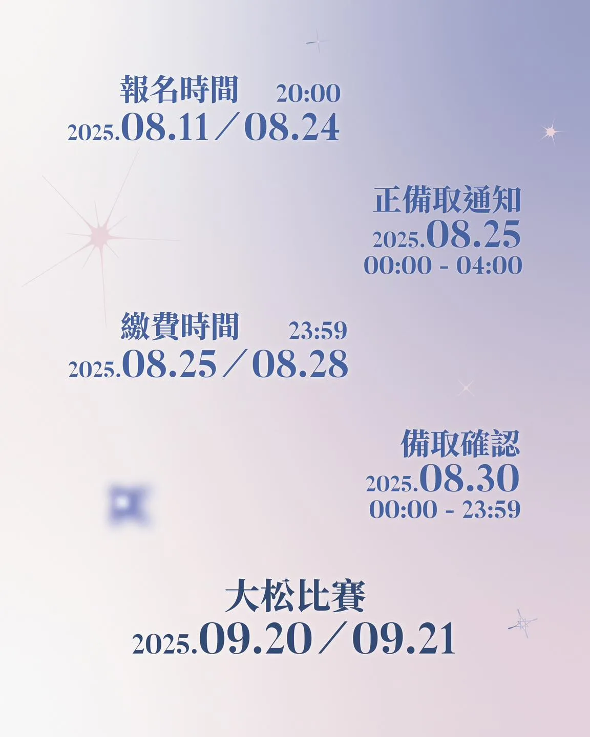 2025新竹 X 梅竹黑客松時程。取自梅竹黑客松臉書