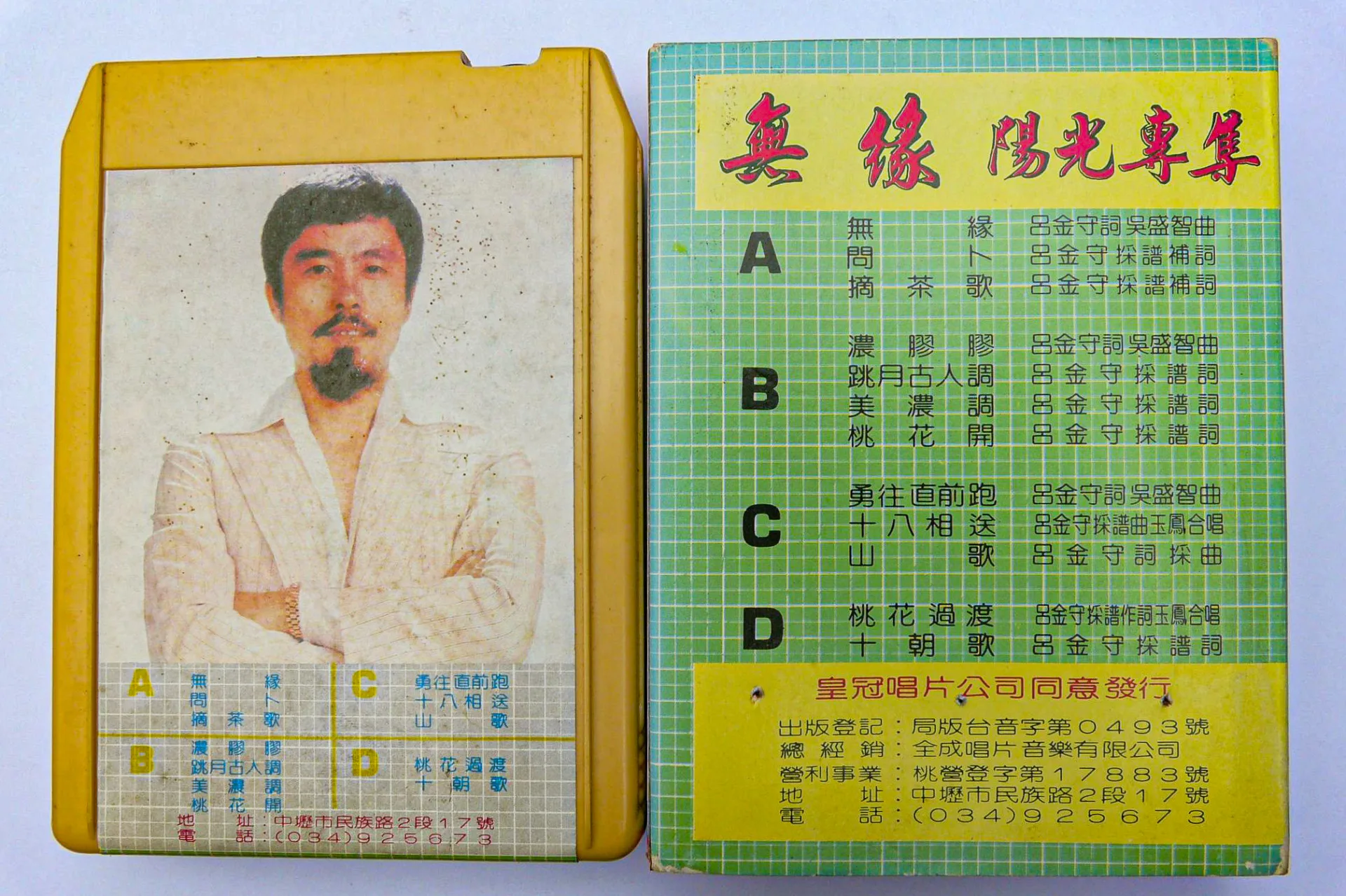 吳盛智的山歌錄到匣式音樂帶這就是媒體山歌。楊國鑫攝