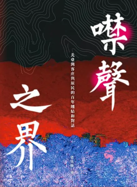 第19屆金鼎獎非文學圖書類入圍作品，作者為梁廷毓。翻攝金鼎獎官網