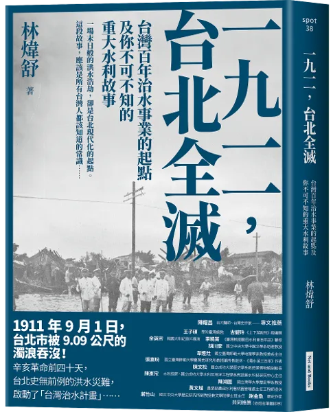 第19屆金鼎獎非文學圖書類入圍作品，作者為林煒舒。翻攝金鼎獎官網