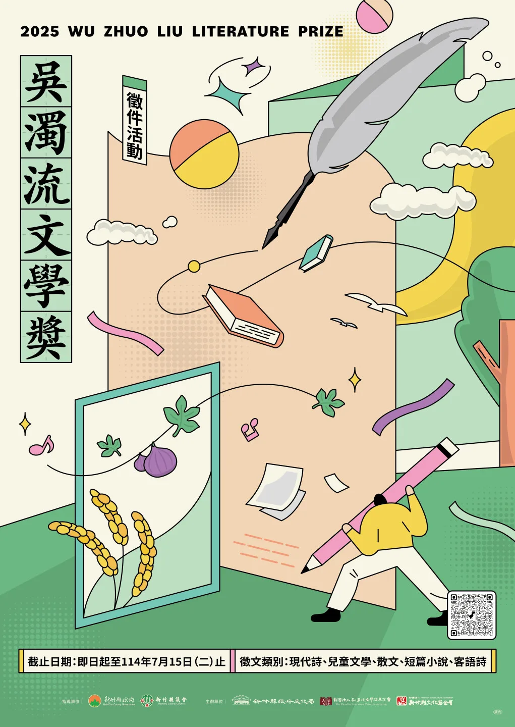 2025吳濁流文學獎主題不設限；以繁體字寫作者皆可參加；沒有國籍與居住地的限制。竹縣府提供