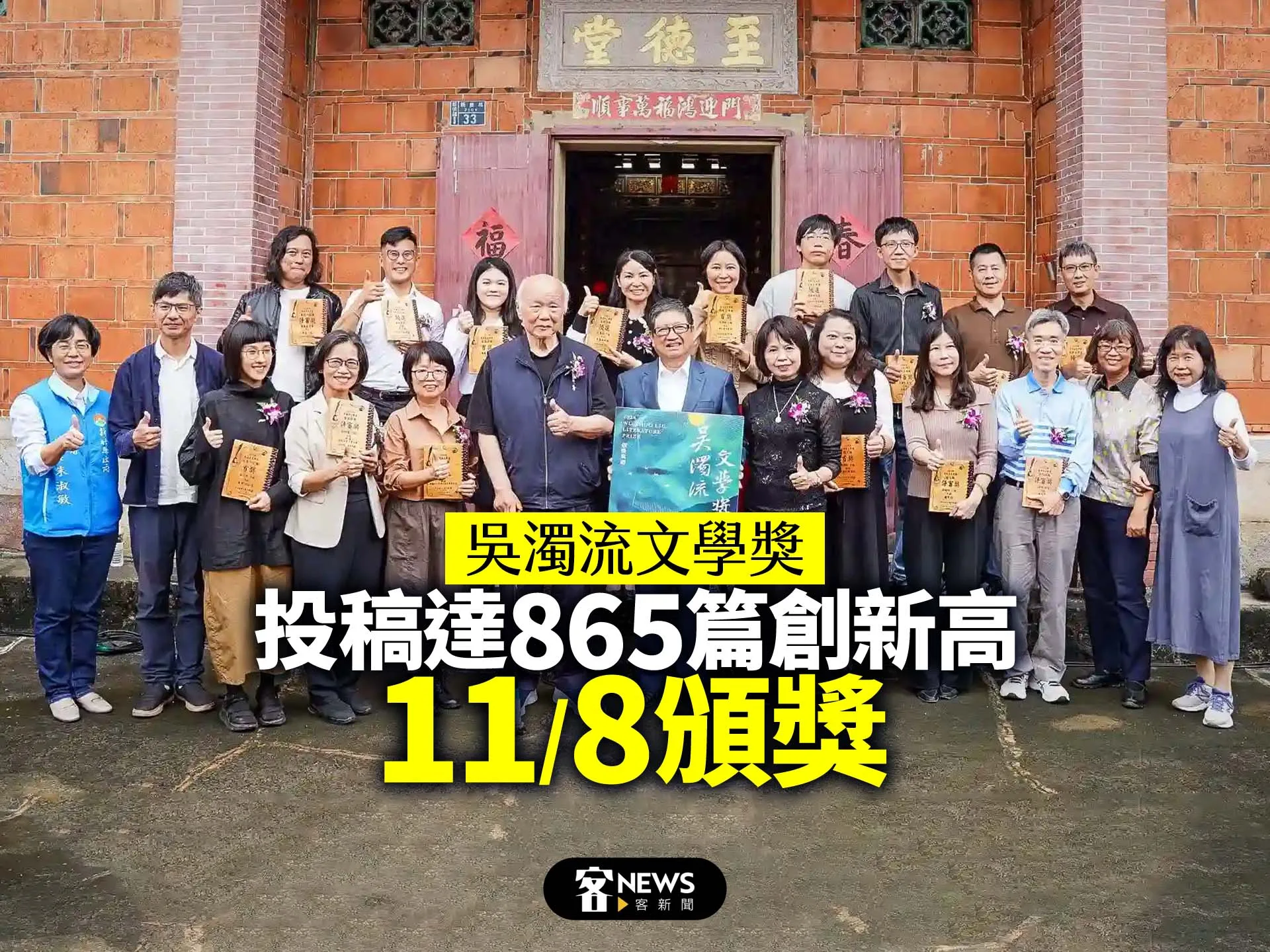 吳濁流文學獎投稿達865篇創新高　11／8頒獎