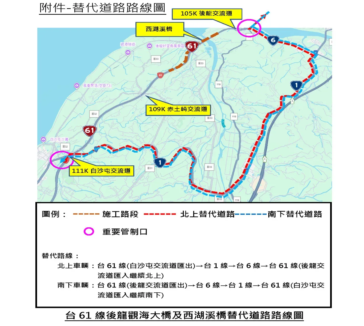 台61線後龍觀海大橋及西湖溪橋替代道路路線圖。