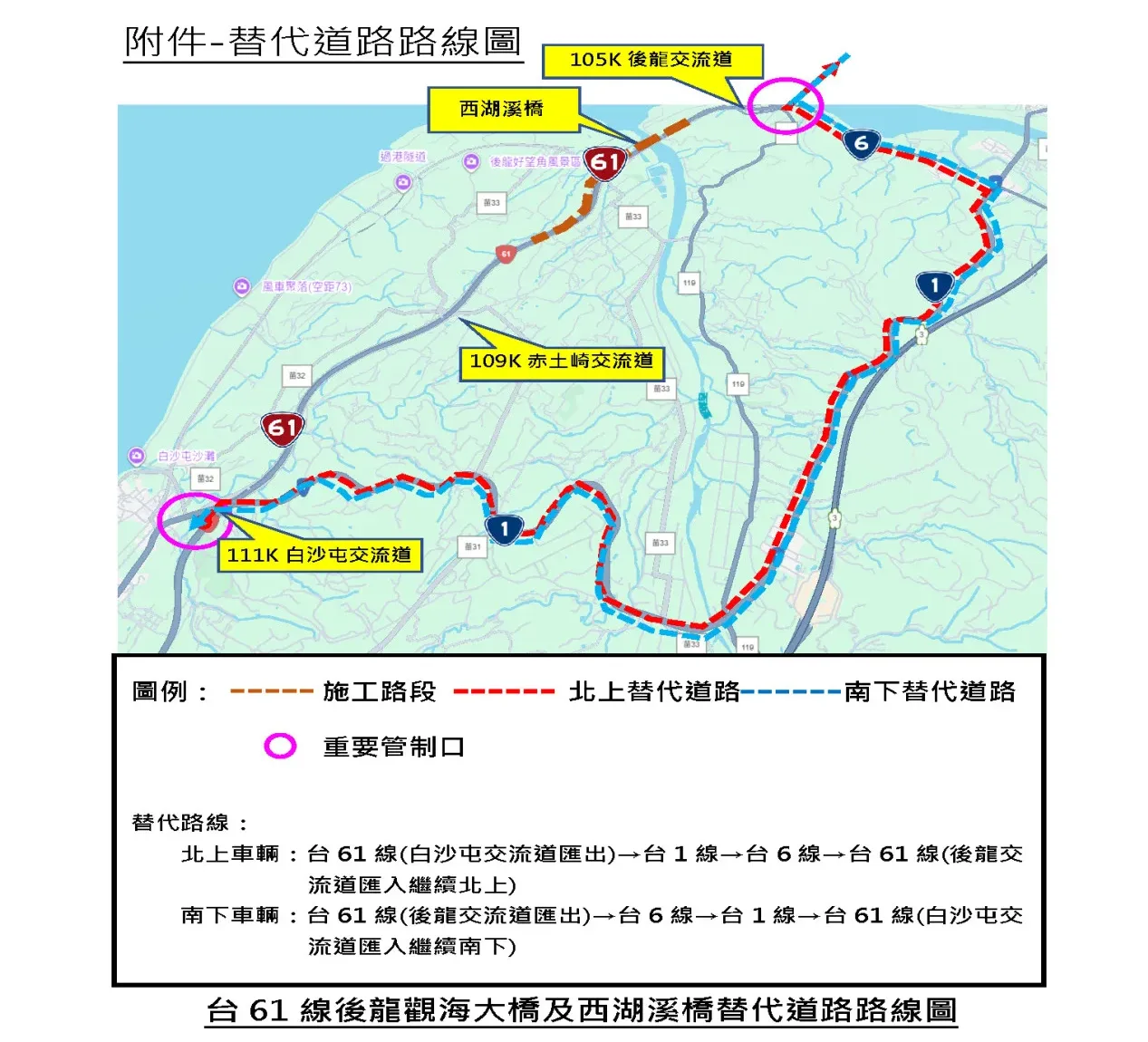 台61線後龍觀海大橋及西湖溪橋替代道路路線圖。