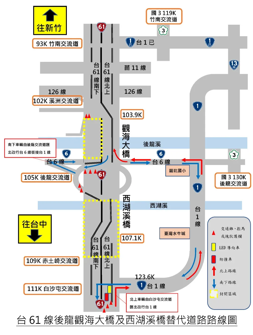 台61線後龍觀海大橋及西湖溪橋替代道路路線圖。