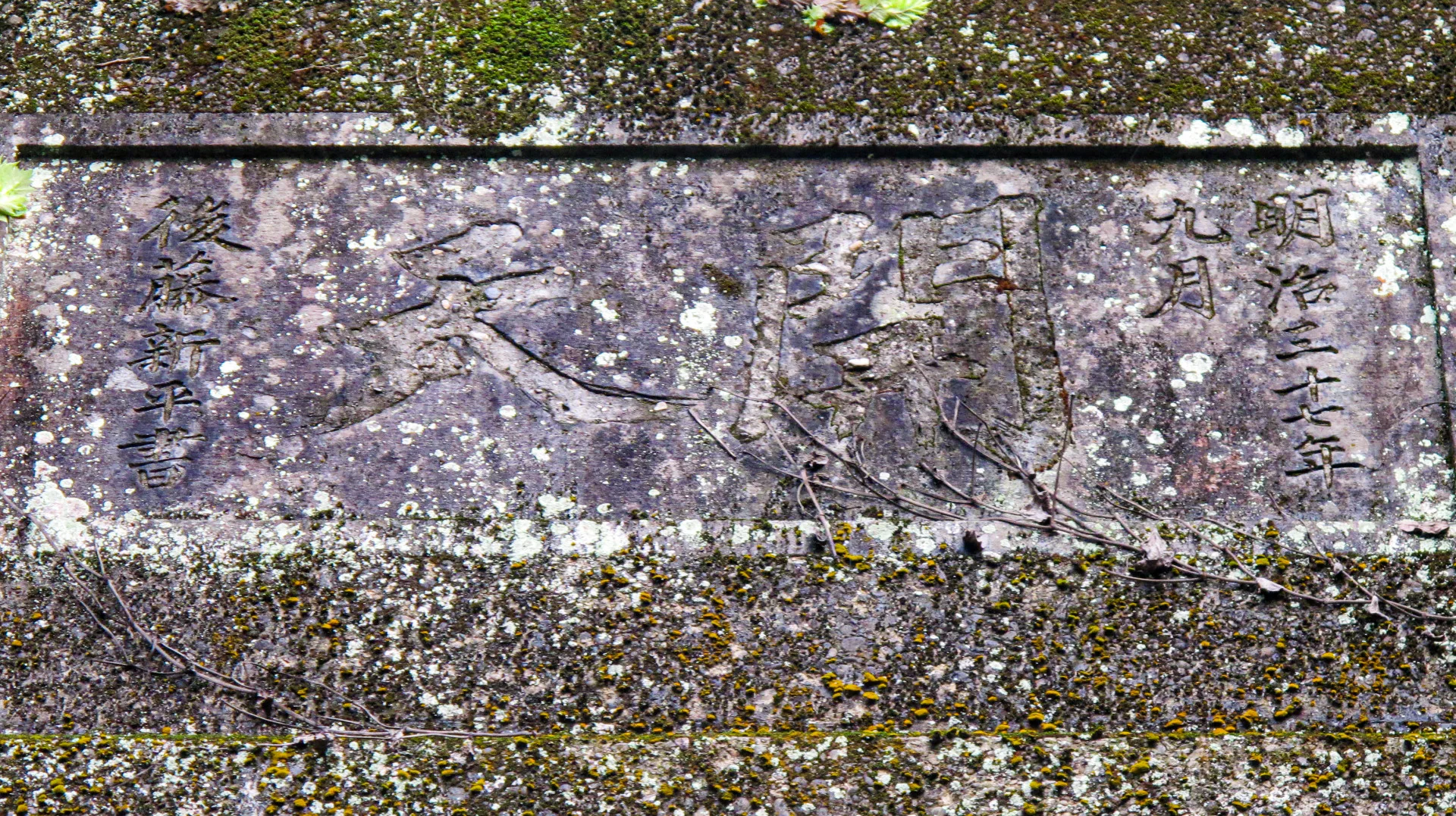 日治初期的民政長官後藤新平，治台採「鞭與飴」政策，圖為他在舊山線鐵路三義段隧道的題字「開天」。何來美攝