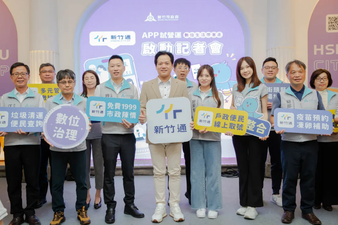 新竹市政府14日舉辦「新竹通」APP上線試營運記者會。新竹市政府提供
