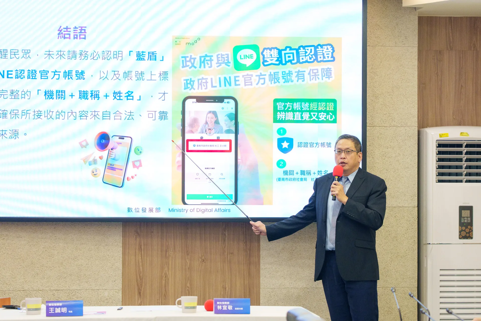 數發部與LINE攜手，試辦「政府LINE官方帳號認證機制」。數發部提供