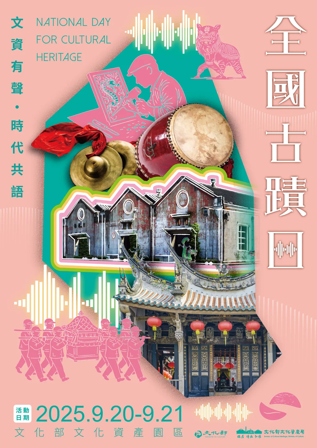 全國古蹟日9月登場，今年以「建築遺產」為核心，擘劃三大主軸系列活動。文資局提供