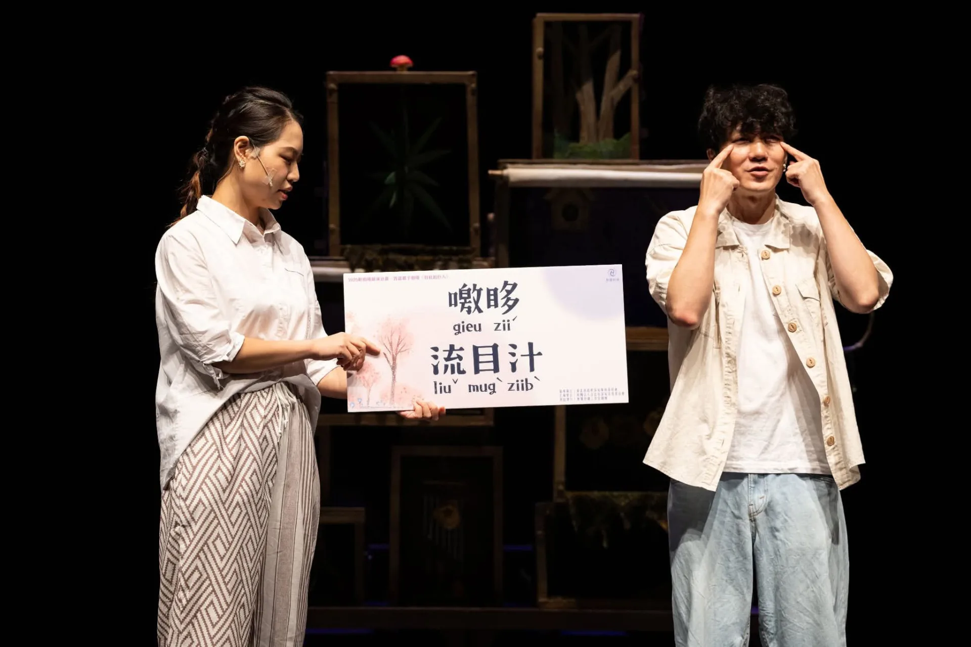 觀眾分享道「原本擔心聽不懂客語,沒想到透過導聆和戲偶表演,看懂了故事也記住了幾句客語!」、「演前的語詞說明很好玩,邊看邊學,很有成就感。」台北市客家文化基金會提供