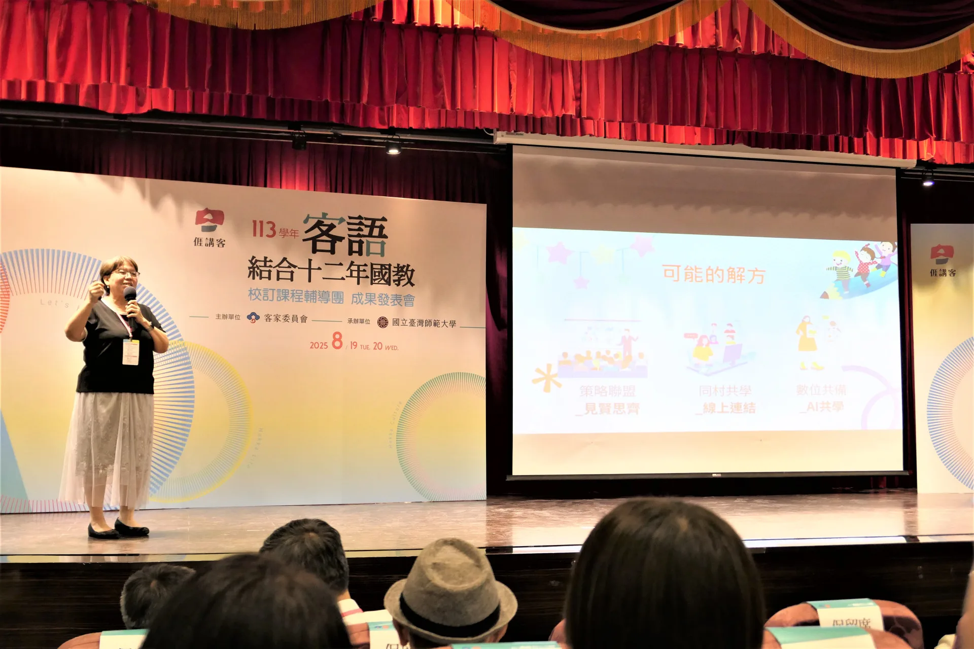 客委會委員范姜淑雲老師進行「同村共學-談客語結合校課程策略聯盟的共備機制」專題演講。客委會提供