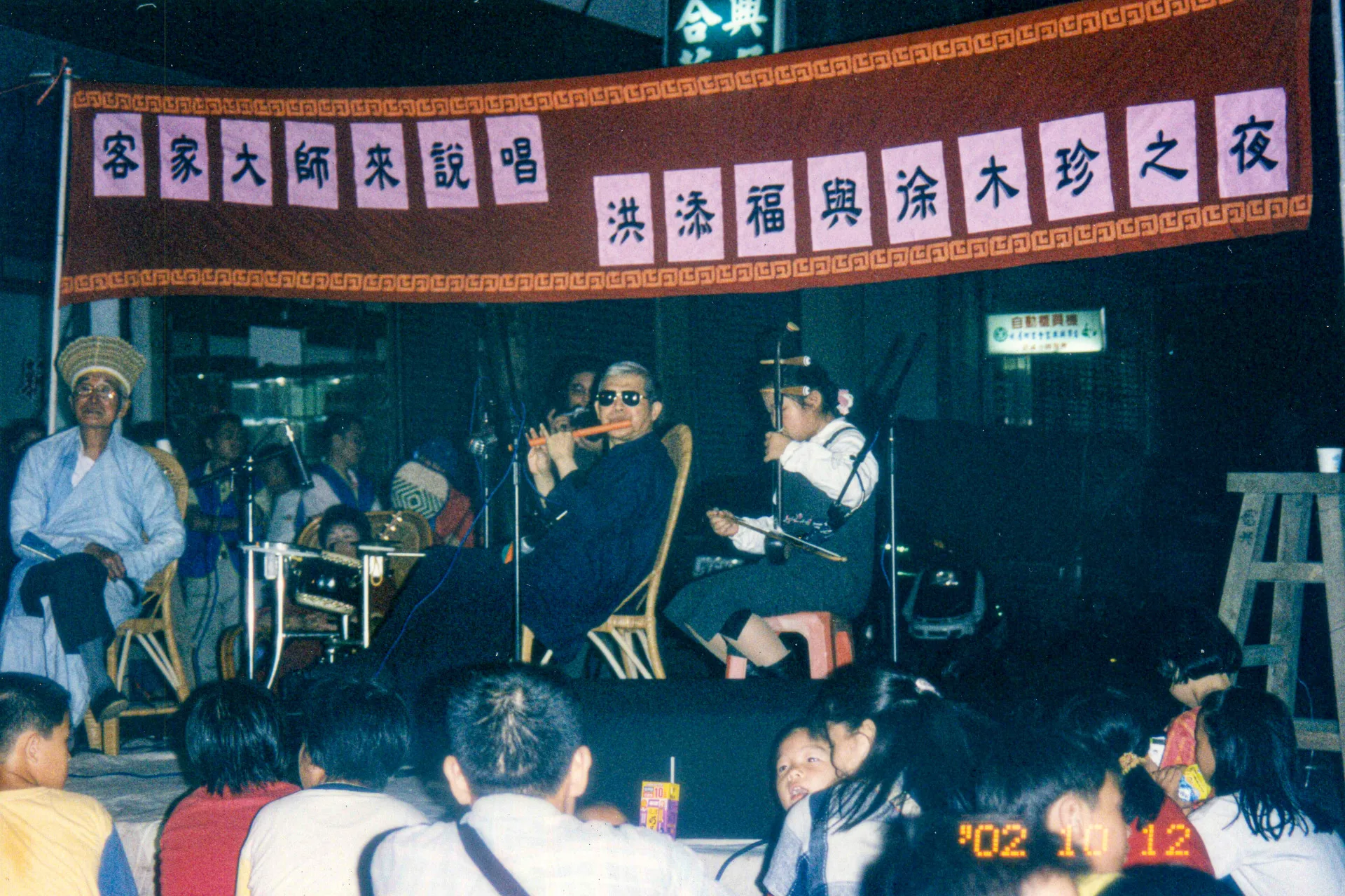 2002年在峨眉鄉富興庄，客家大師來說唱洪添福與徐木珍之夜。楊國鑫攝