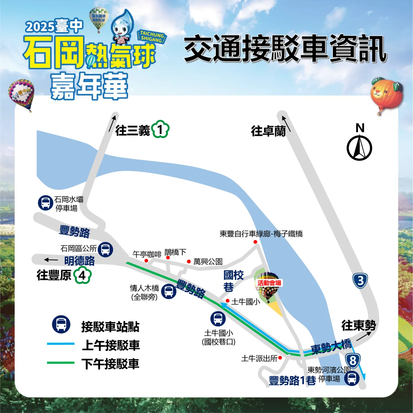 石岡熱氣球嘉年華交通接駁車資訊。台中市政府提供
