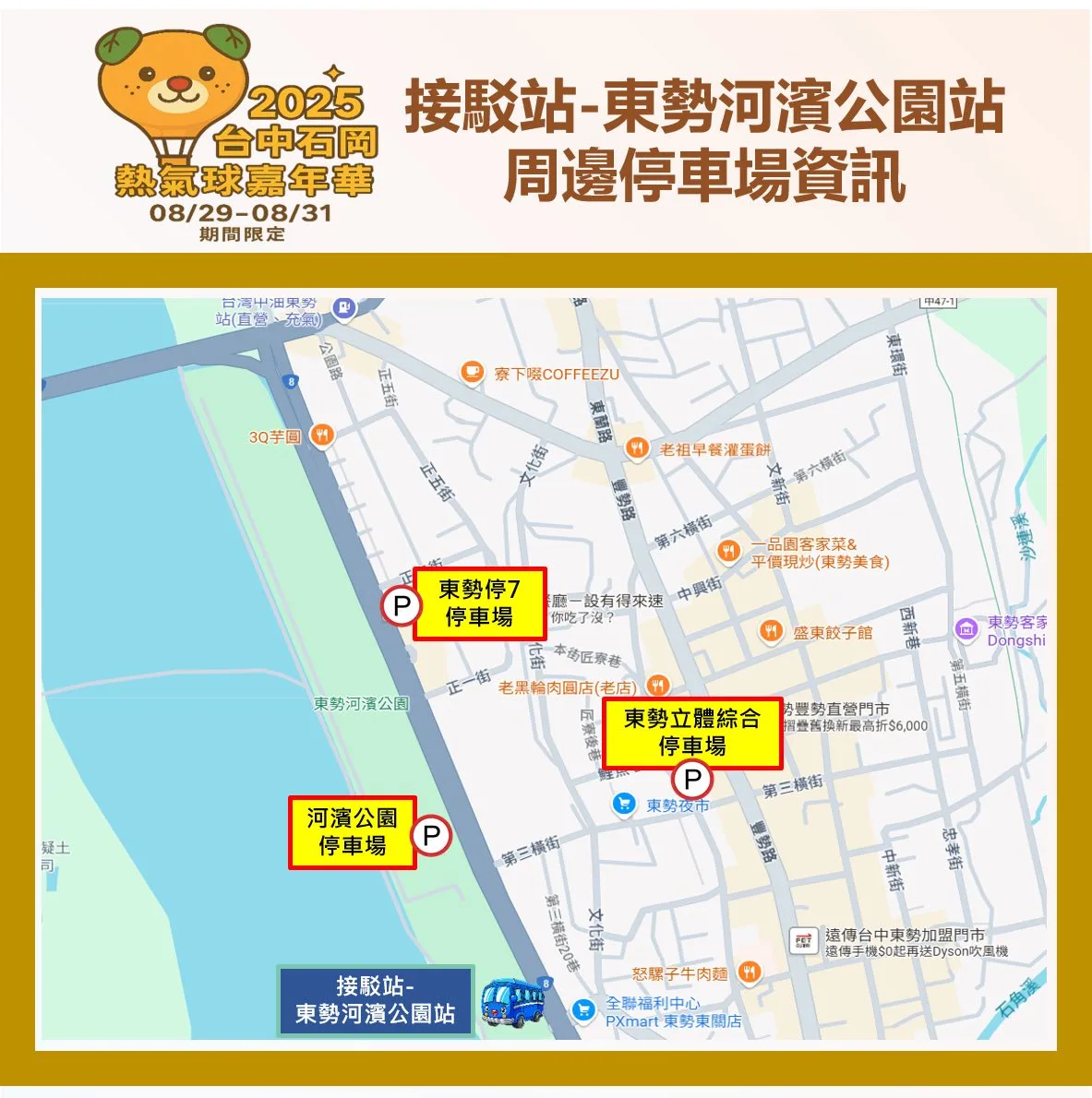 東勢河濱公園接駁站及周邊停車場資訊。台中市政府提供