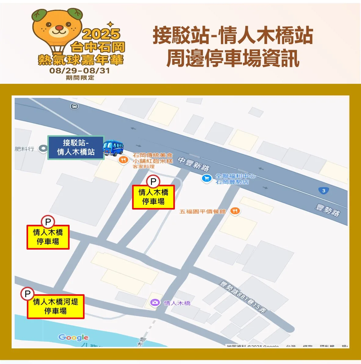 情人木橋接駁站及周邊停車場資訊。台中市政府提供