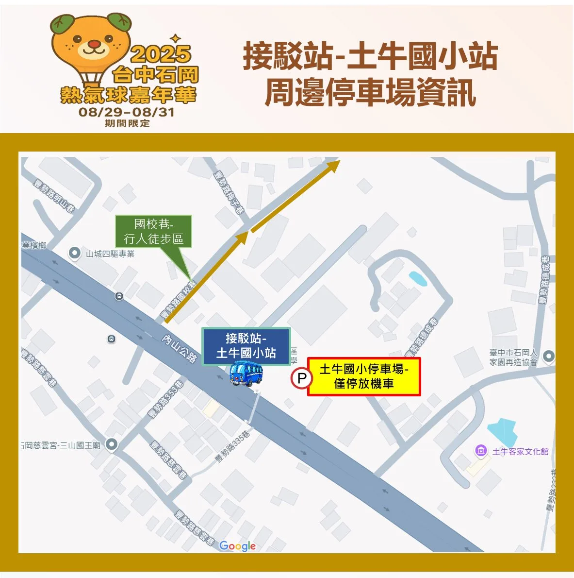土牛國小接駁站及周邊停車場資訊。台中市政府提供