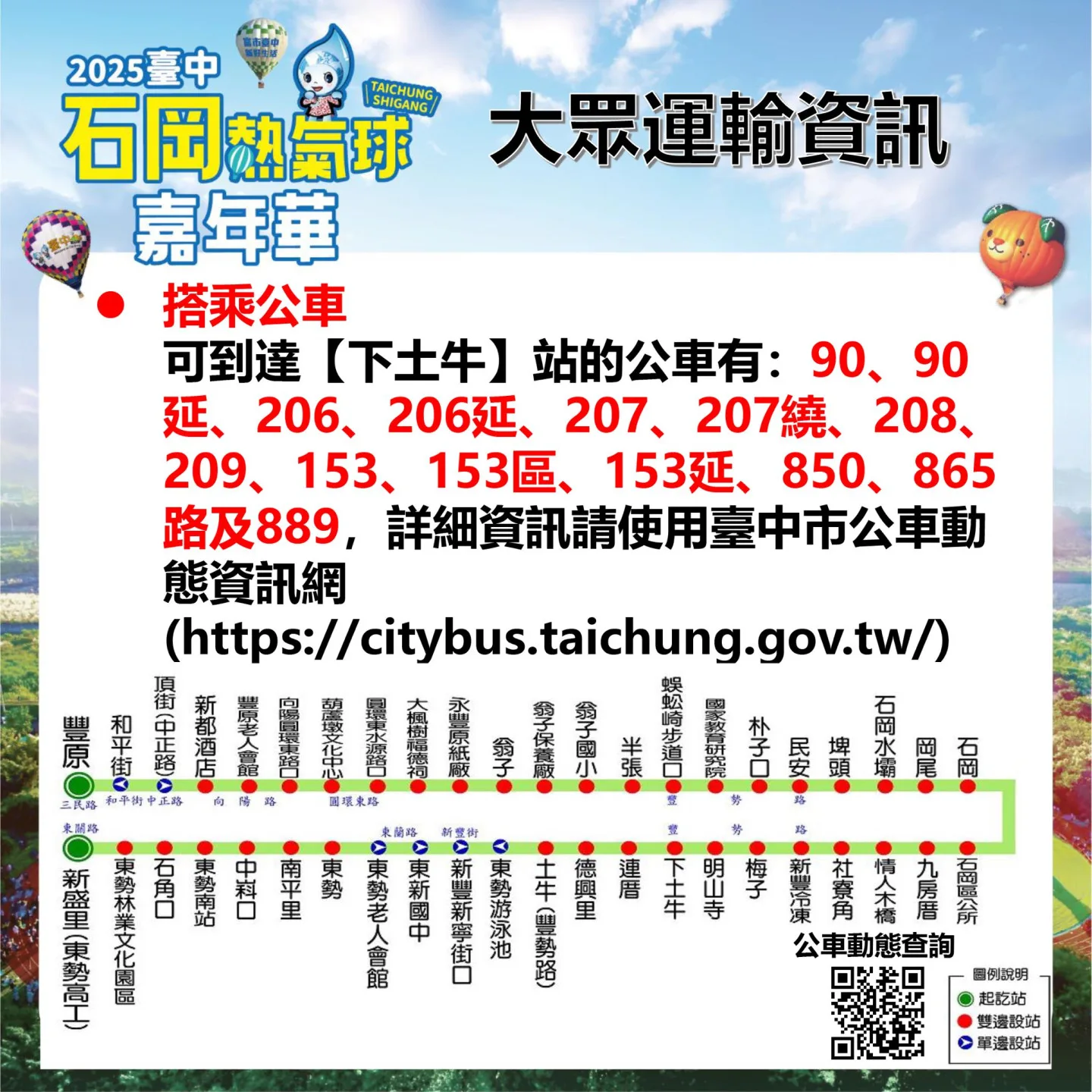 石岡熱氣球嘉年華大眾運輸資訊。台中市政府提供