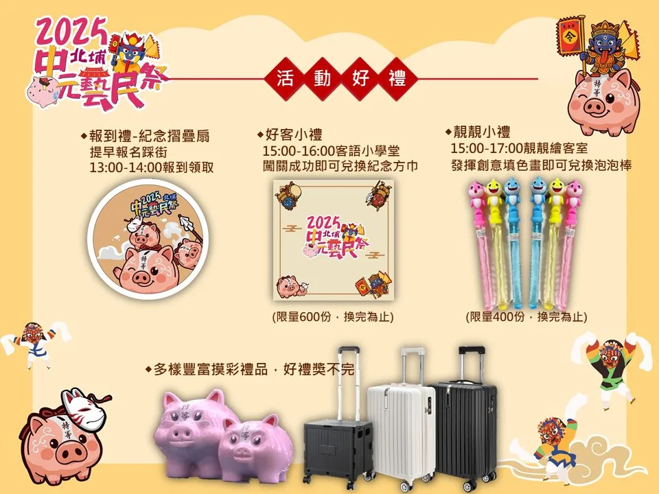 2025北埔中元藝民祭