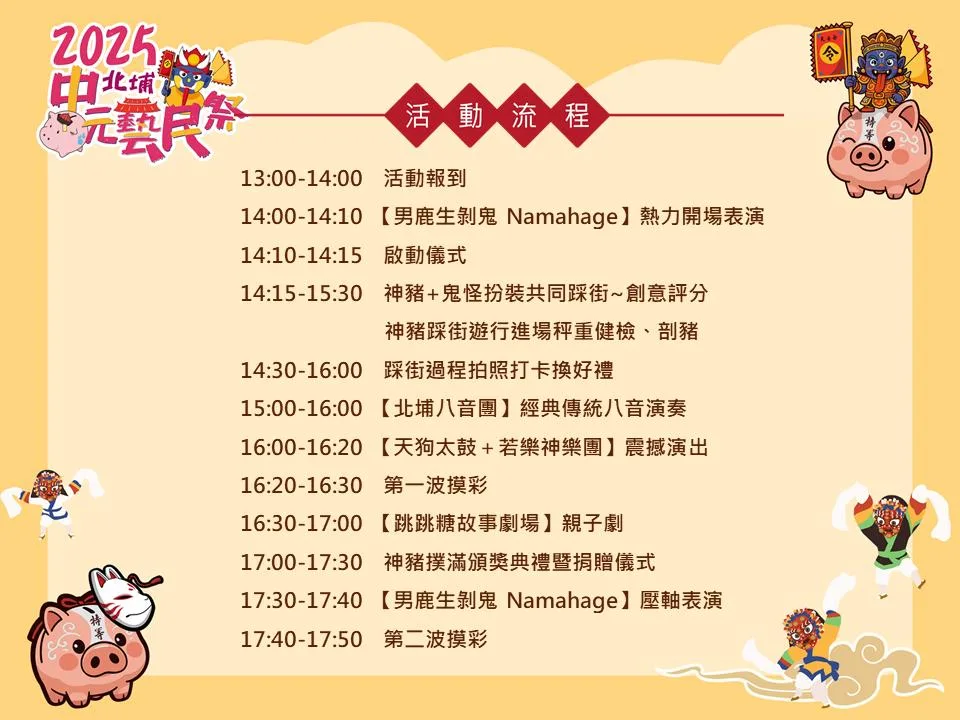 2025北埔中元藝民祭