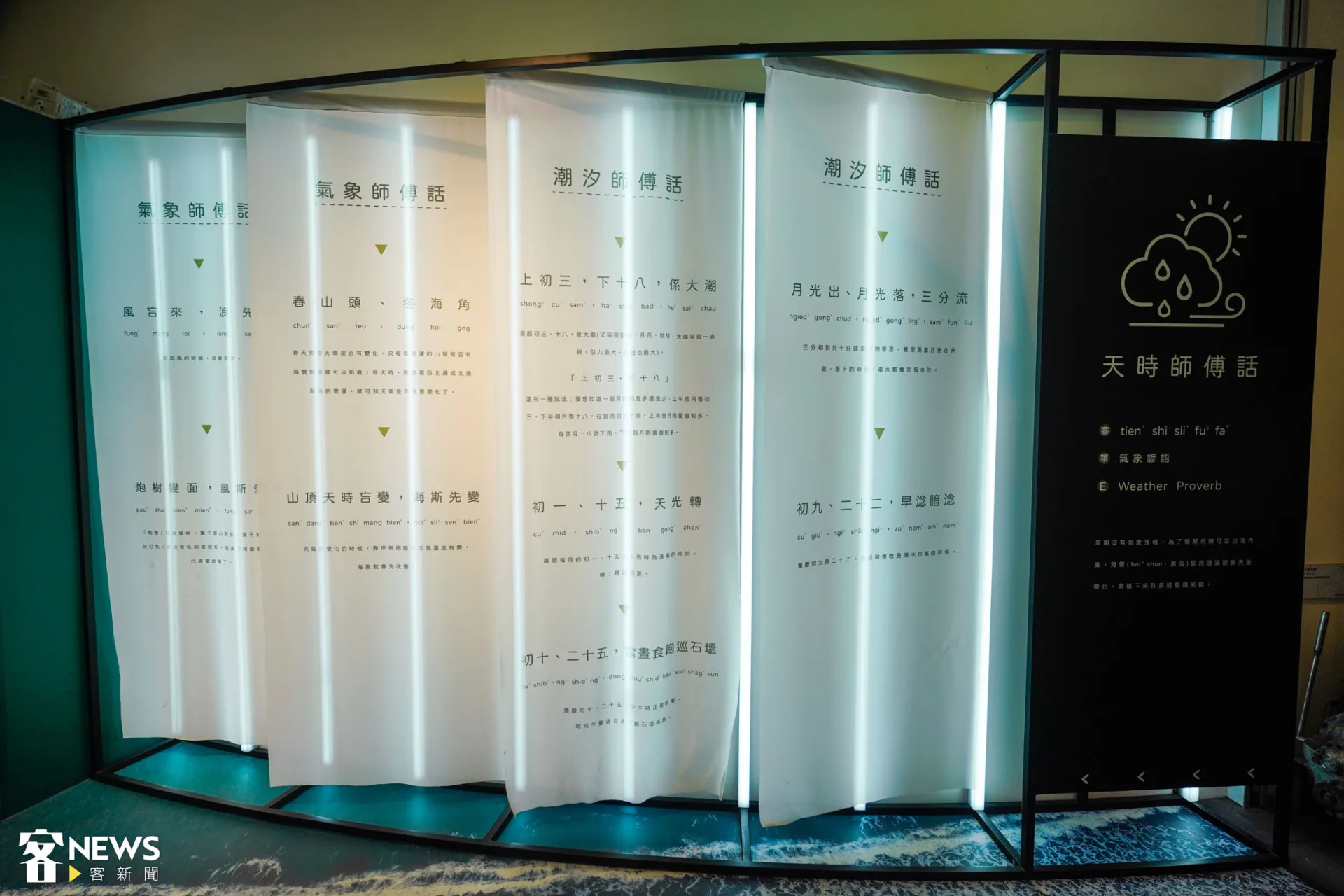 海洋客家風情的俗諺。朱愷元攝