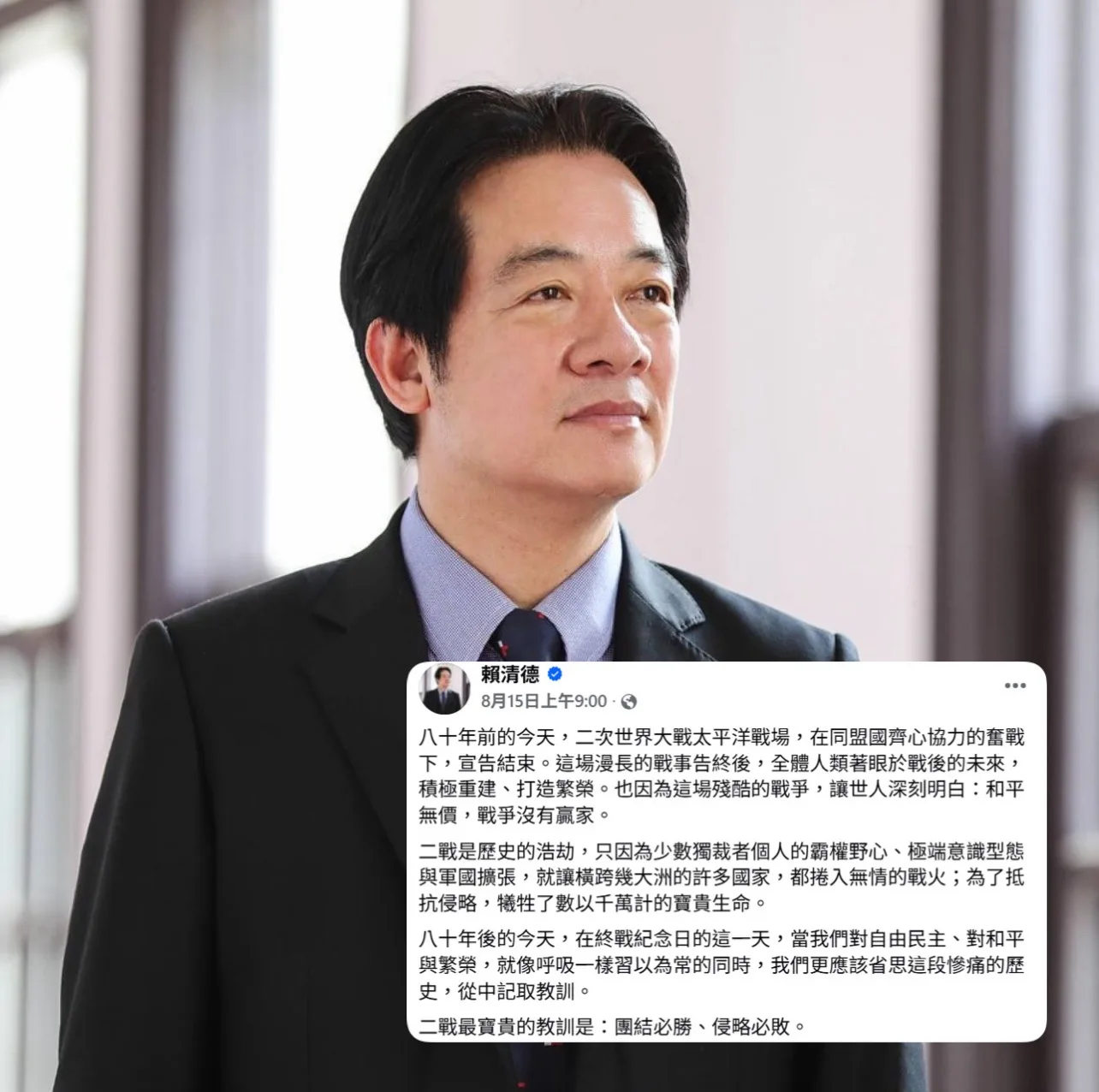 二戰終戰80年　賴總統：牢記教訓讓自由民主長存