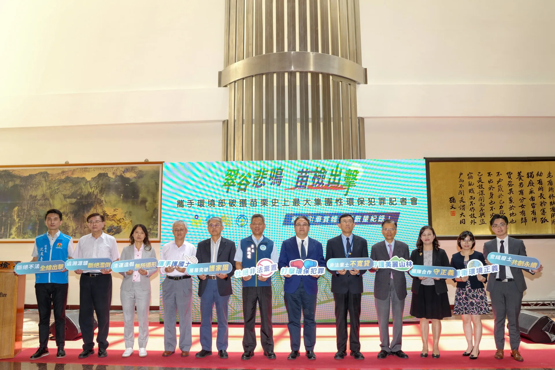 苗栗地檢署今天與環境部環境管理署召開「翠谷悲鳴 苗檢出擊」記者會，宣布破獲苗栗史上最大規模的集團性環保犯罪。苗栗地檢署提供