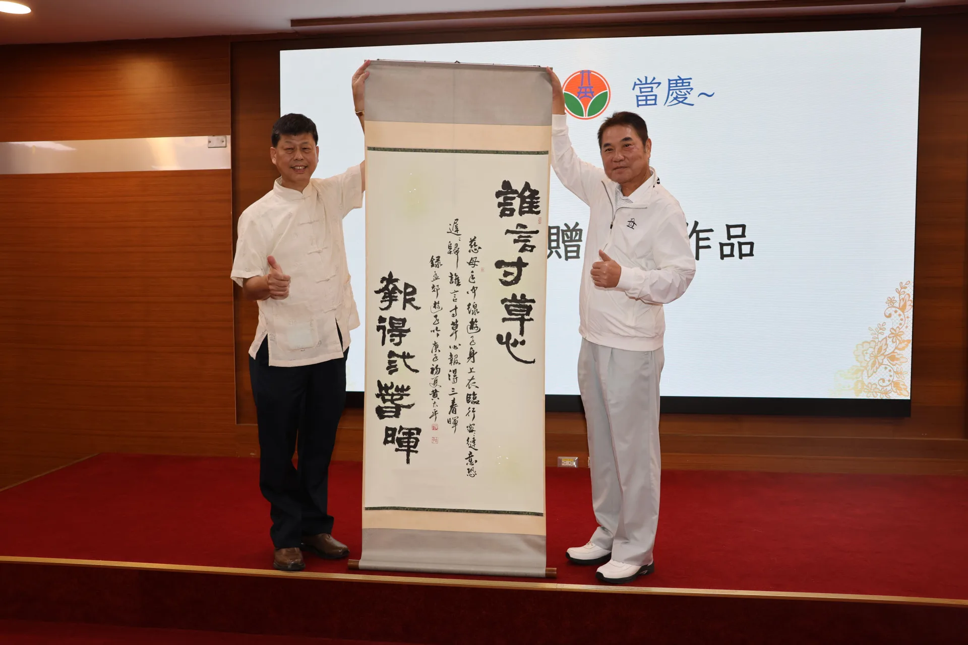 書法家黃太平贈墨寶給苗栗縣長鍾東錦。