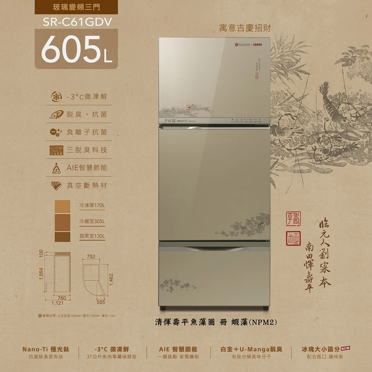 故宮聯名冰箱，創意來自故宮藏品「清 惲壽平 魚藻圖　冊　蝦藻」。翻攝故宮官網