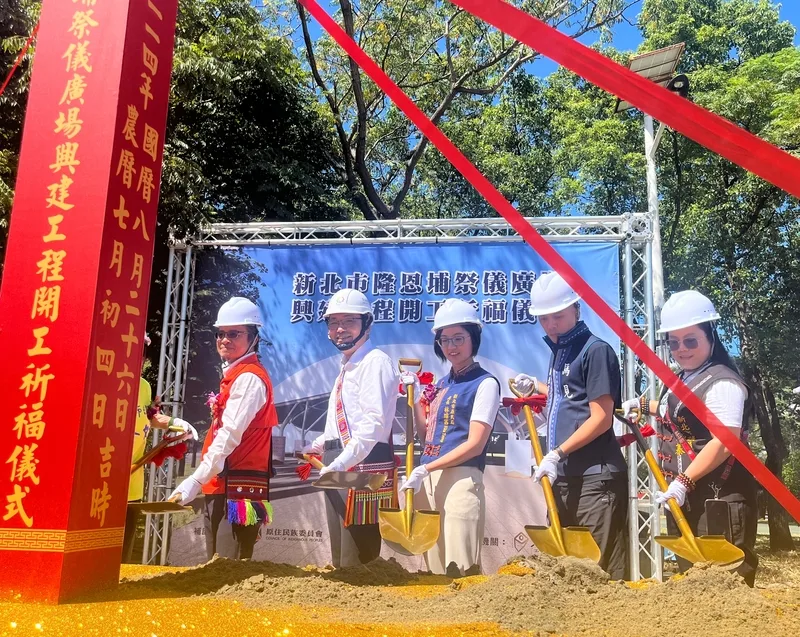 新北首座歲時祭儀廣場動工　拚115年2月底完工