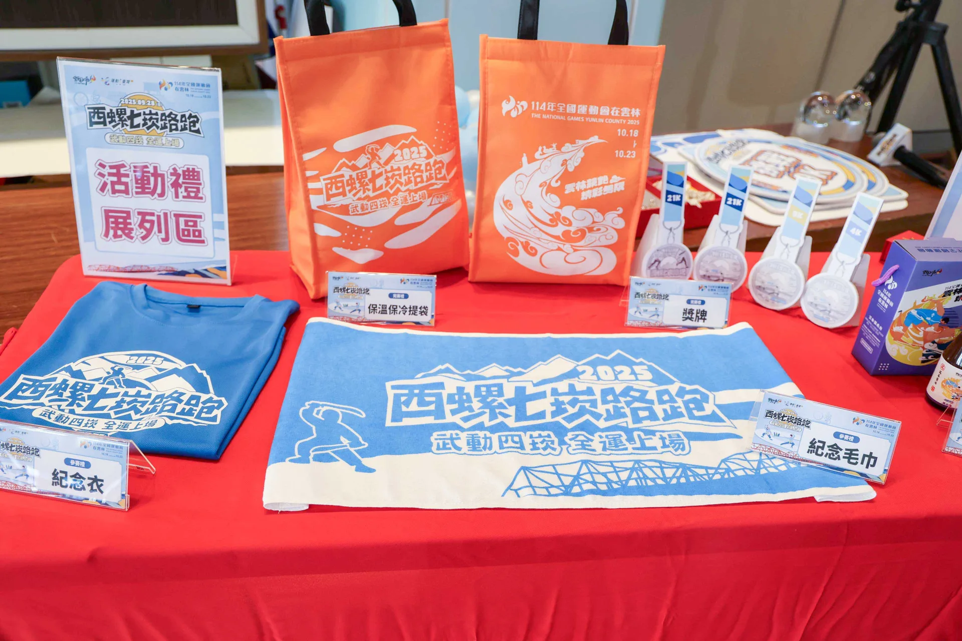 西螺七崁路跑完賽禮。雲林縣政府提供